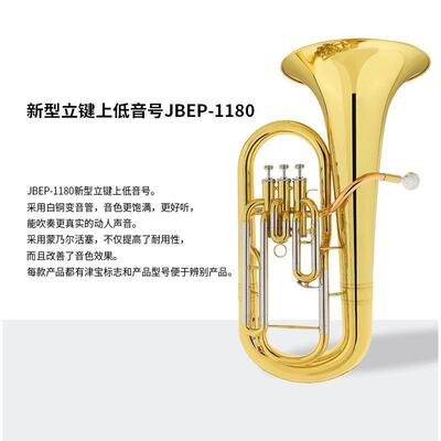 津宝上低音号JBEP-1180大抱号乐器降B调立键三键专业铜管乐器