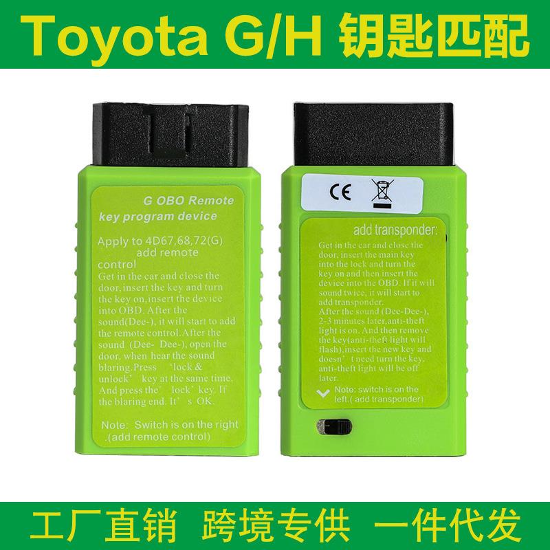 丰田智能钥匙匹配仪ToyotaGToyotaHChipKeyProgrammer