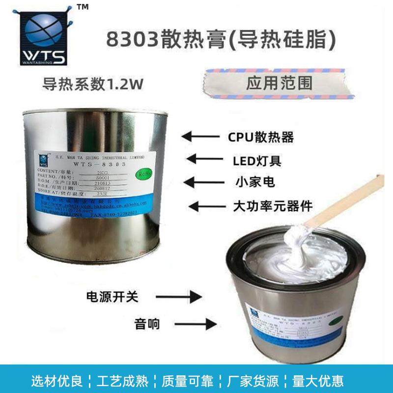现货导热系数1.2大功率LED散热膏cpu显卡散热膏导热硅脂