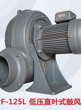 PF125低压冷却散热风机三相离心式机750w蜗壳送风鼓风机大风量
