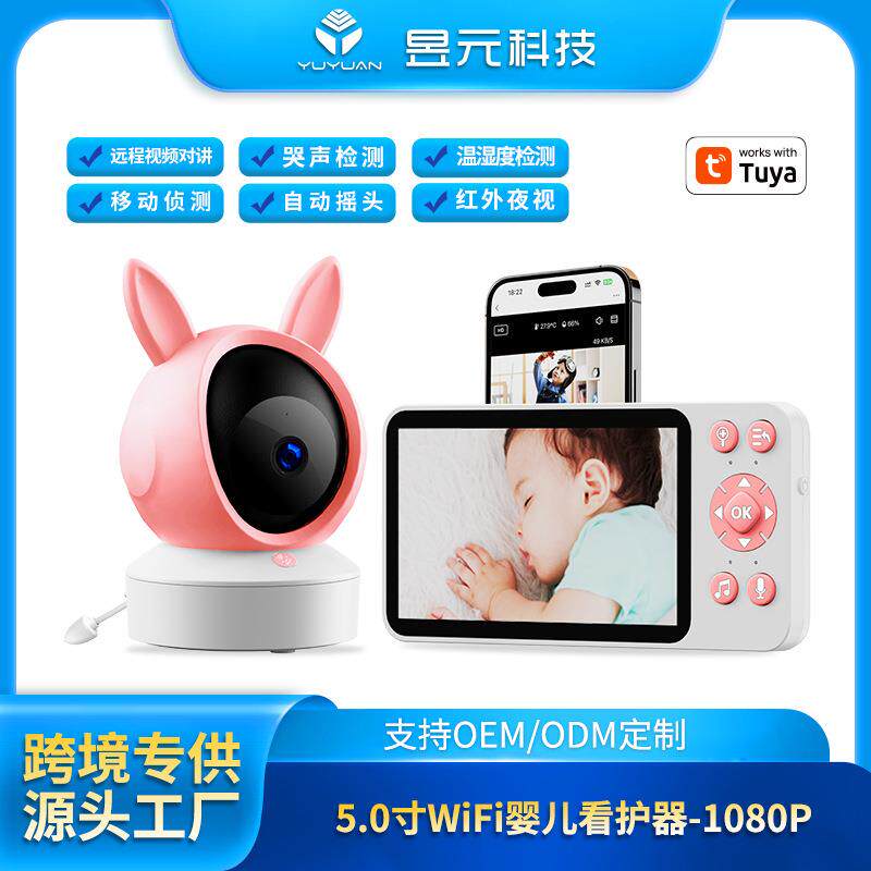 双向语音对讲宝宝婴儿监护器儿童监视器BabyMonitor1080P高清5寸