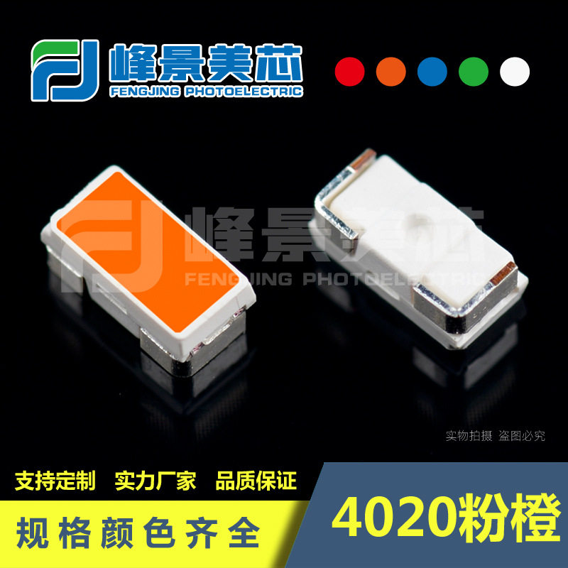 4020侧发光灯珠侧发光LED点粉红柠檬黄交通绿金黄橙冰蓝湖蓝0.2W