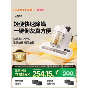 UWANT友望除螨仪家用床上吸尘器除螨双杯紫外线大白SE