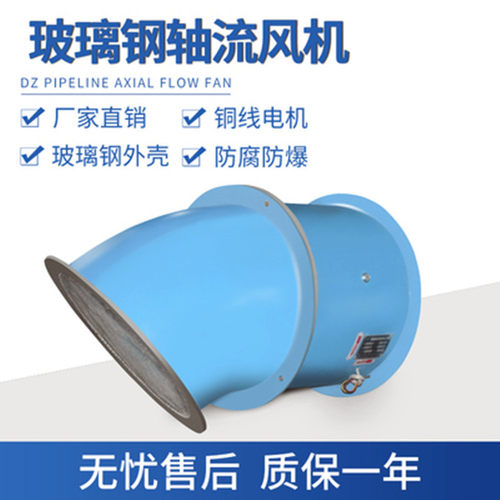 FT35-11-5.6玻璃钢防腐型轴流风机出口加45°弯头及防虫网10739m/