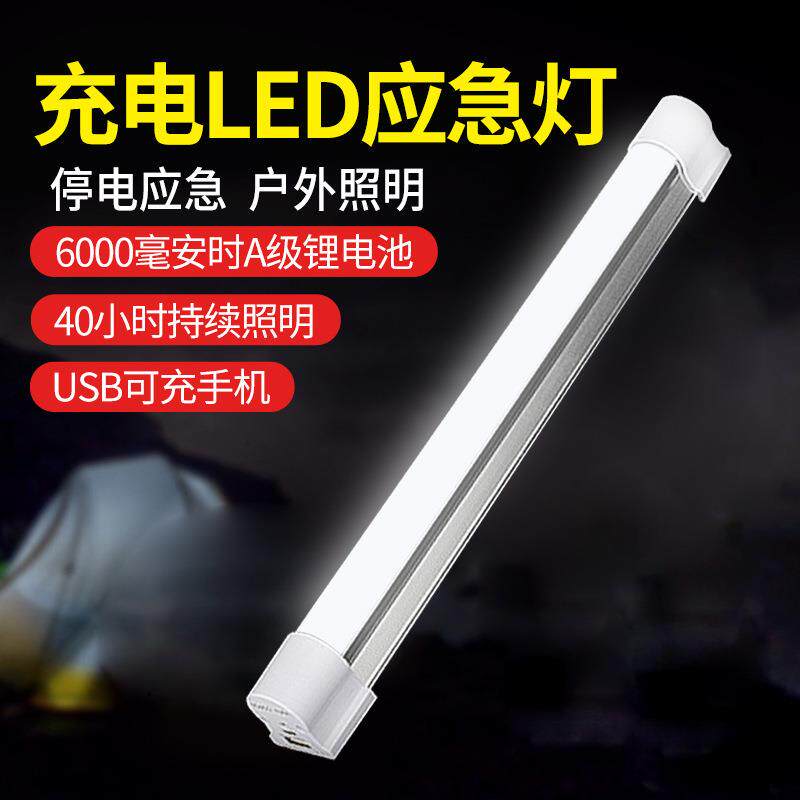 应急LED日光灯管led便携式t8充电灯管充电日光灯管