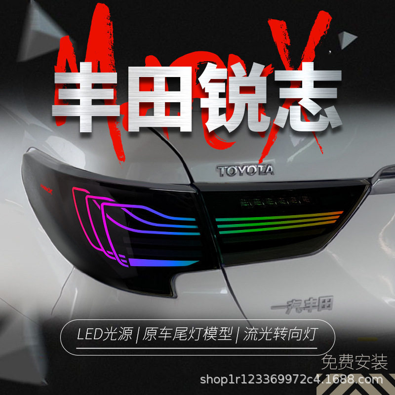 适用于13-17款丰田新锐志尾灯总成改装LED行车灯刹车灯流水转向灯