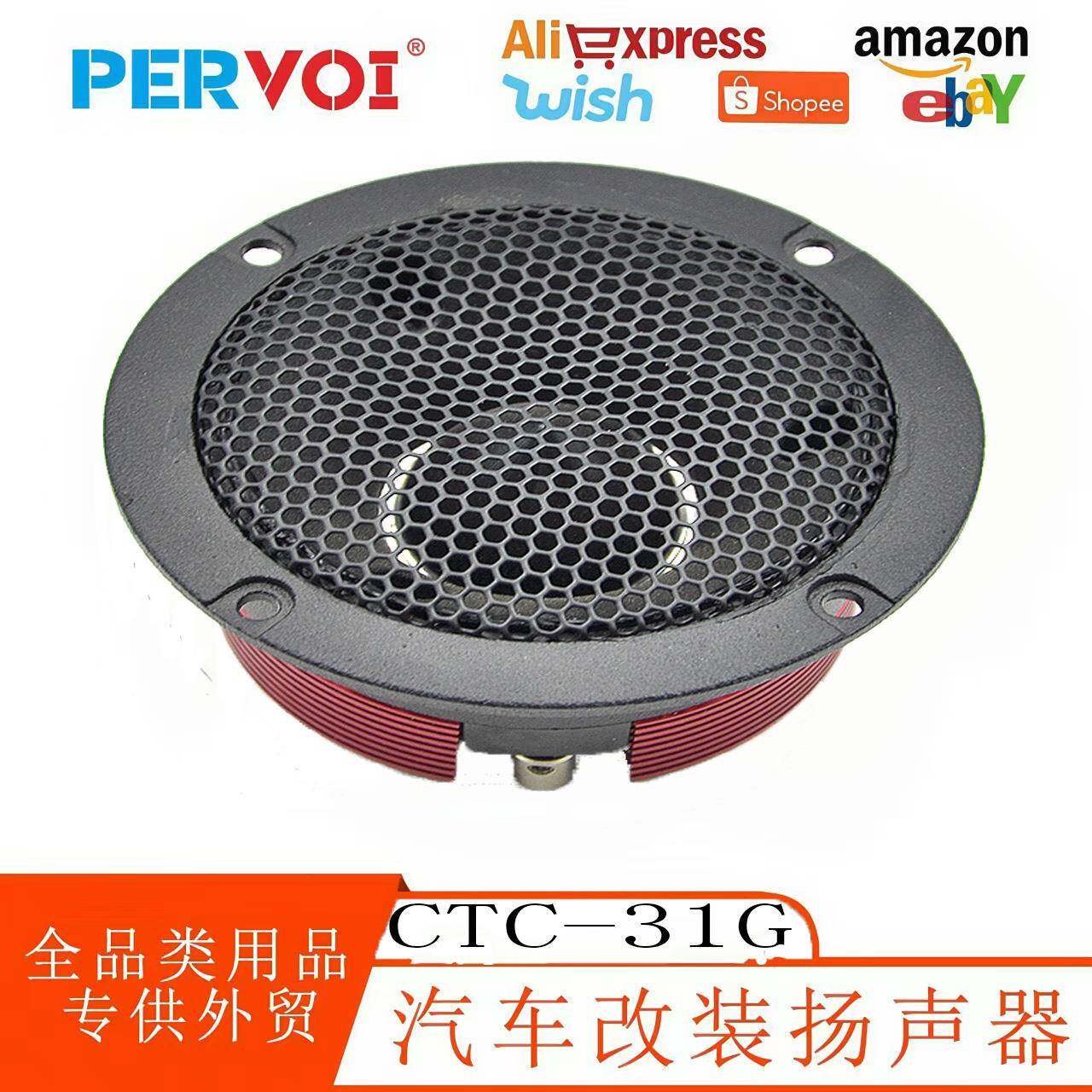 佩沃车载铝制防护罩通用改装喇叭小车全频同轴音响免提扬声器