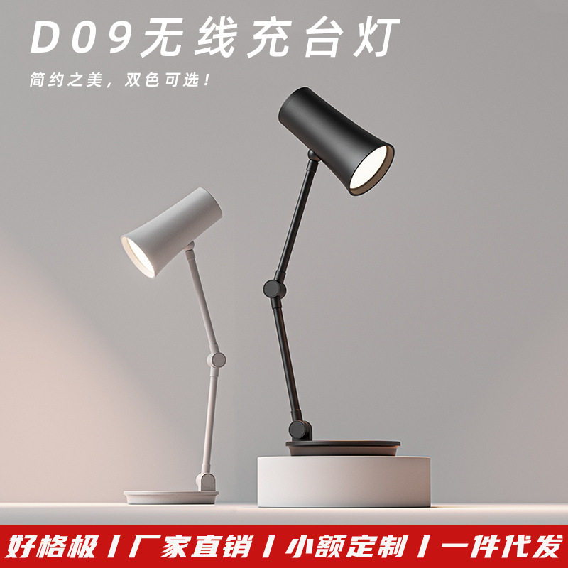 跨境D09无线充夜灯卧室家用阅读学习台灯USB充电迷你便携折叠台灯