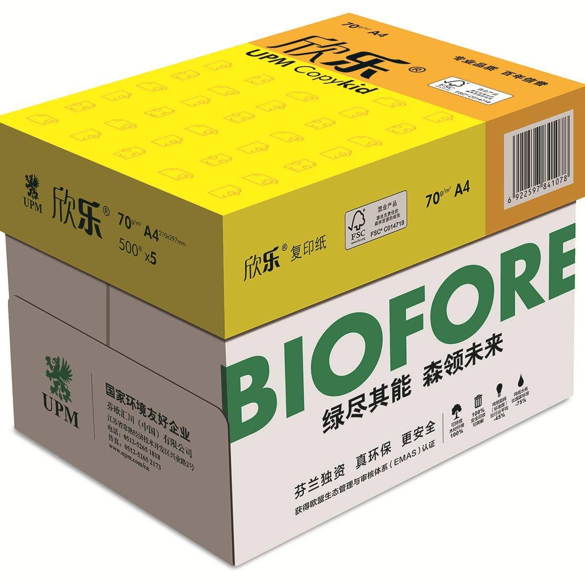 欣乐a4复印纸70g打印复印纸A4纸80g白纸办公用纸10箱批量