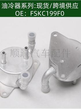 124100-9920发动机机油FSKC199F0散热器冷却器变速箱散热器