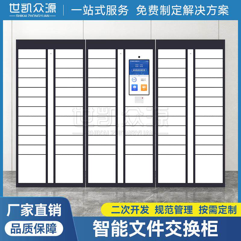 RFID北京智能物管理证柜系统政务指纹涉案财物档案记名柜对接内网