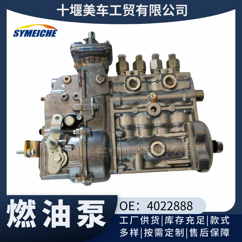 K5004-大客车发动机配件PT燃油泵适用于东风/康明斯/马达4022888
