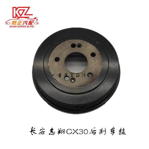 适用长安志翔CX30CV8后刹车鼓