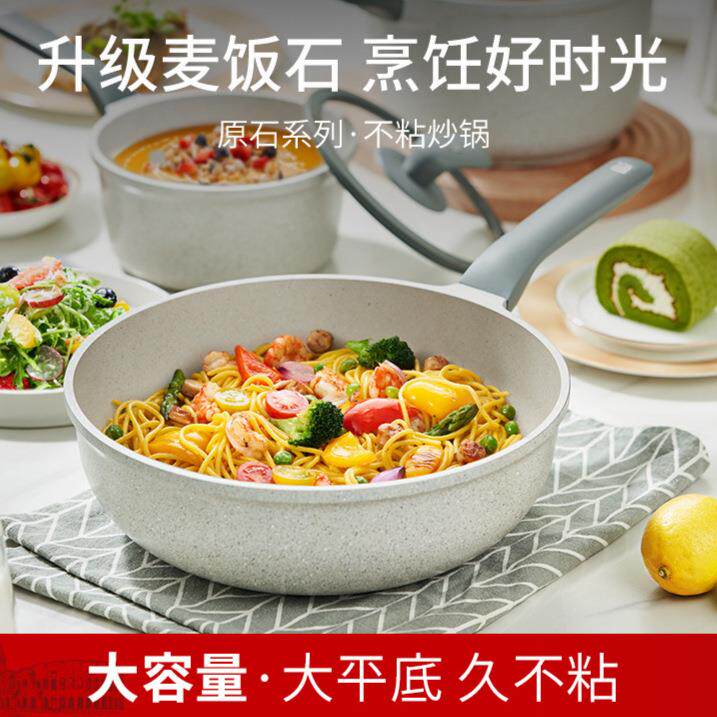 麦饭石炒菜锅陶瓷不粘锅家用无油烟平底锅电磁炉原石