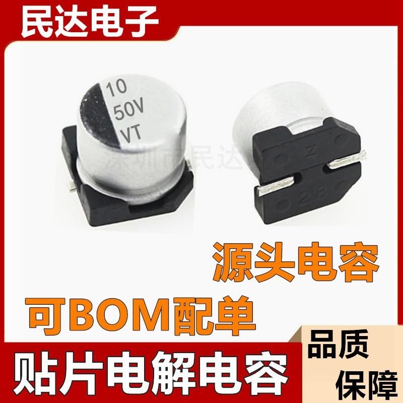 直拍现货50V10UF5X5.4MM6.3X5.4SMD贴片铝电解电容5*5