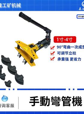 鑫隆SWG1-4寸液压弯管机手动型电动钢管弯管器无缝镀锌管铁弯管