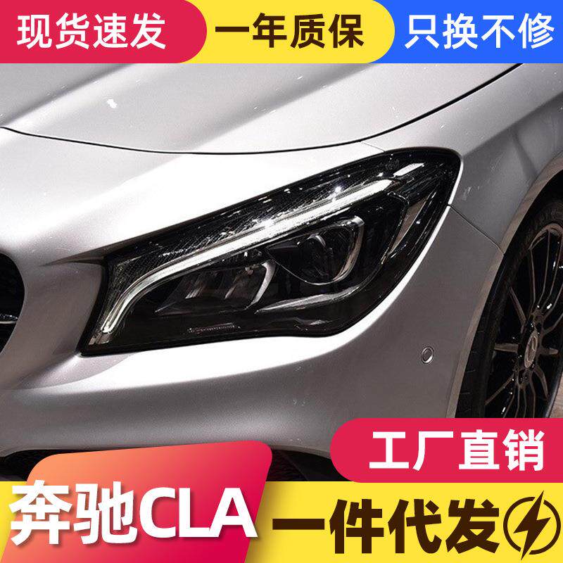 适用于14-19款奔驰CLA大灯总成改装高配LED日行灯转向灯新款大灯
