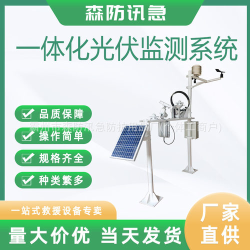 一体化在线自动监测光伏气象站--光伏电站环境监测系统