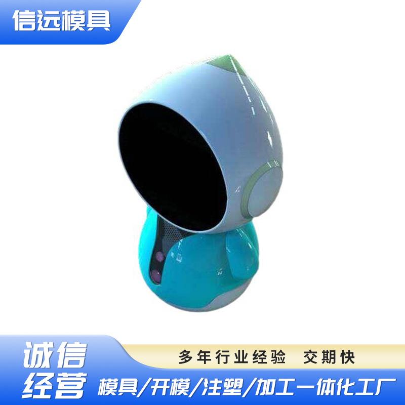 模具设计智能看家机器人外壳模具塑料外壳注塑模具加工