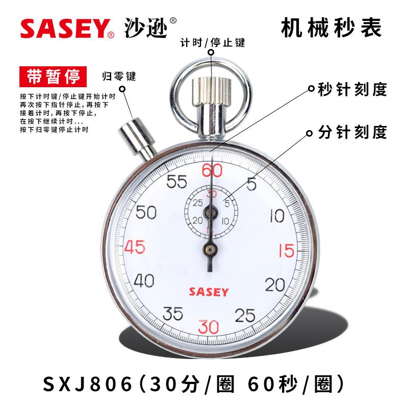 上海SASEY沙逊机械秒表SXJ806矿井作业计时器0.2S30分60秒带暂停