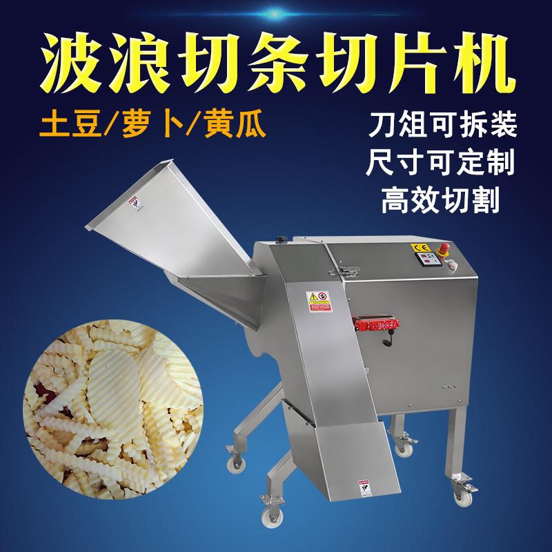 高速狼牙土豆棒切条机TJ-1500DB波浪纹清晰可见大型薯条薯片机