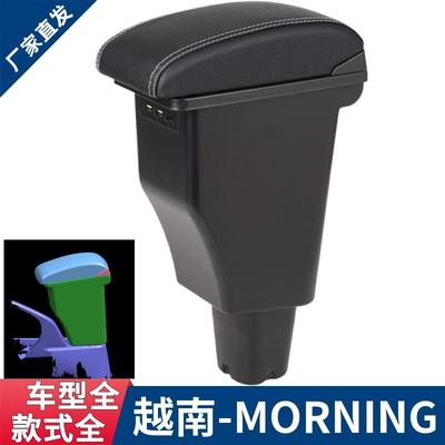 适用于起亚morning扶手箱kiamorning专用中央手扶箱汽车改装配件