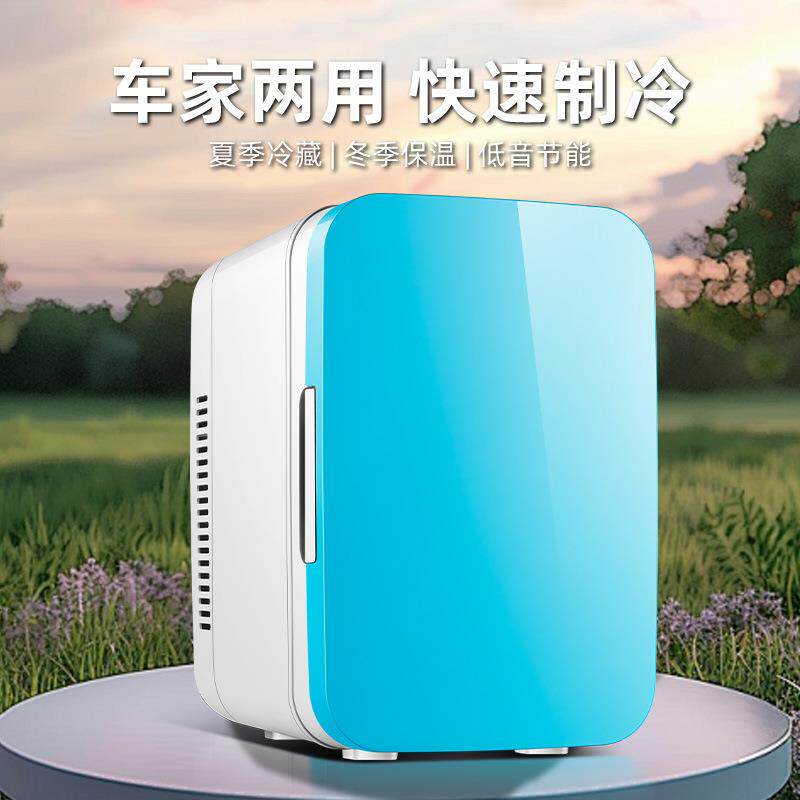 7L便携式车用冰箱冷热车家两用冰箱多用途车载冰箱制冷小冰箱