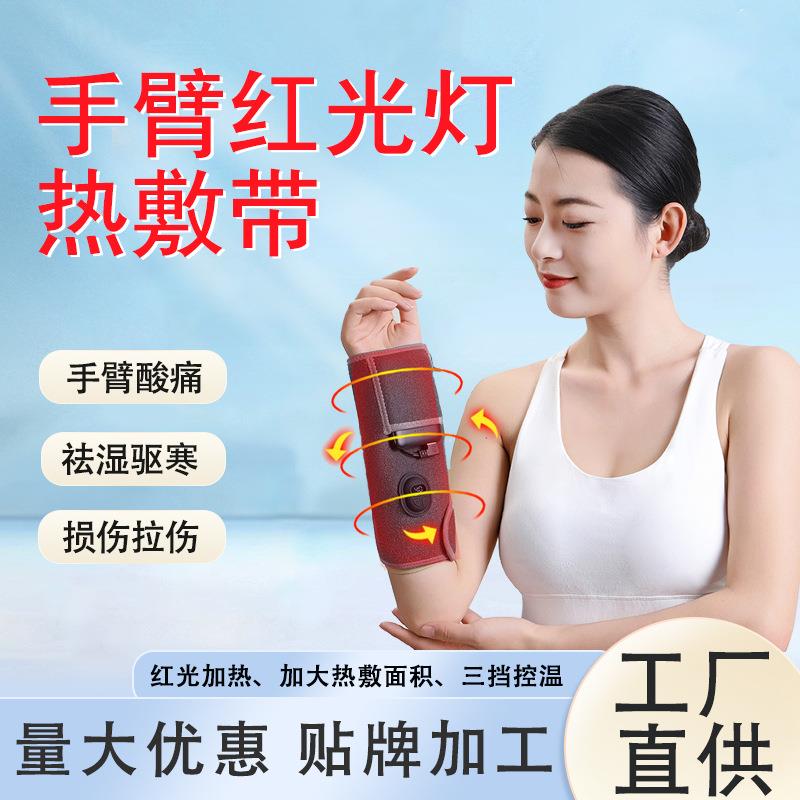 手臂红光灯热敷带手臂酸痛拉伤手臂护带可调节温度恒温手部保暖带