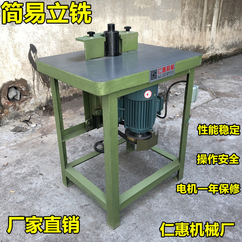 木工机械立式单轴木工铣床简易铣机立铣机小锣机开槽地镂铣机