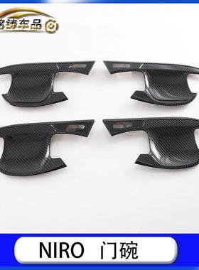 适用于22款起亚NIRO改装门碗门拉手门腕亮片贴装饰