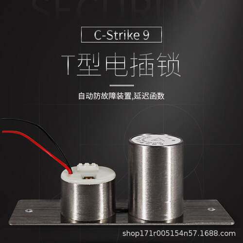 迷你型防故障防插入非法段磁解锁金属T型电插锁