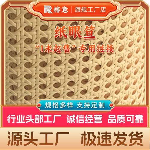纸藤编材料仿真黄色纸眼笪六角八角家具装修材料辅料零裁手工