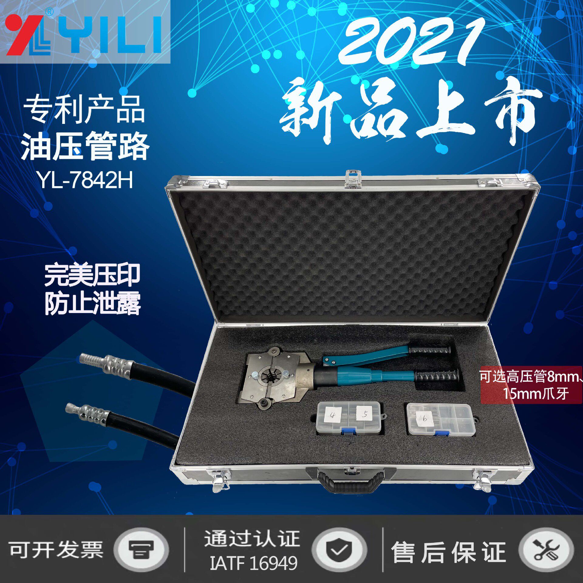 新品液压压管工具套装