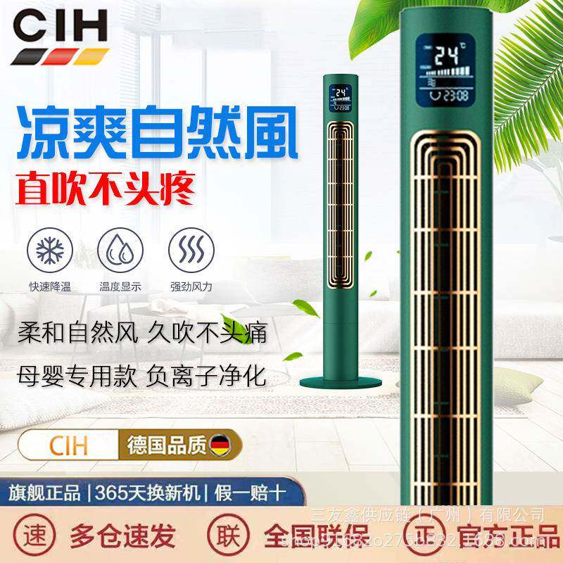 德国CIH塔扇无叶柔音家用宿舍静音落地扇负离子空气净化循环扇