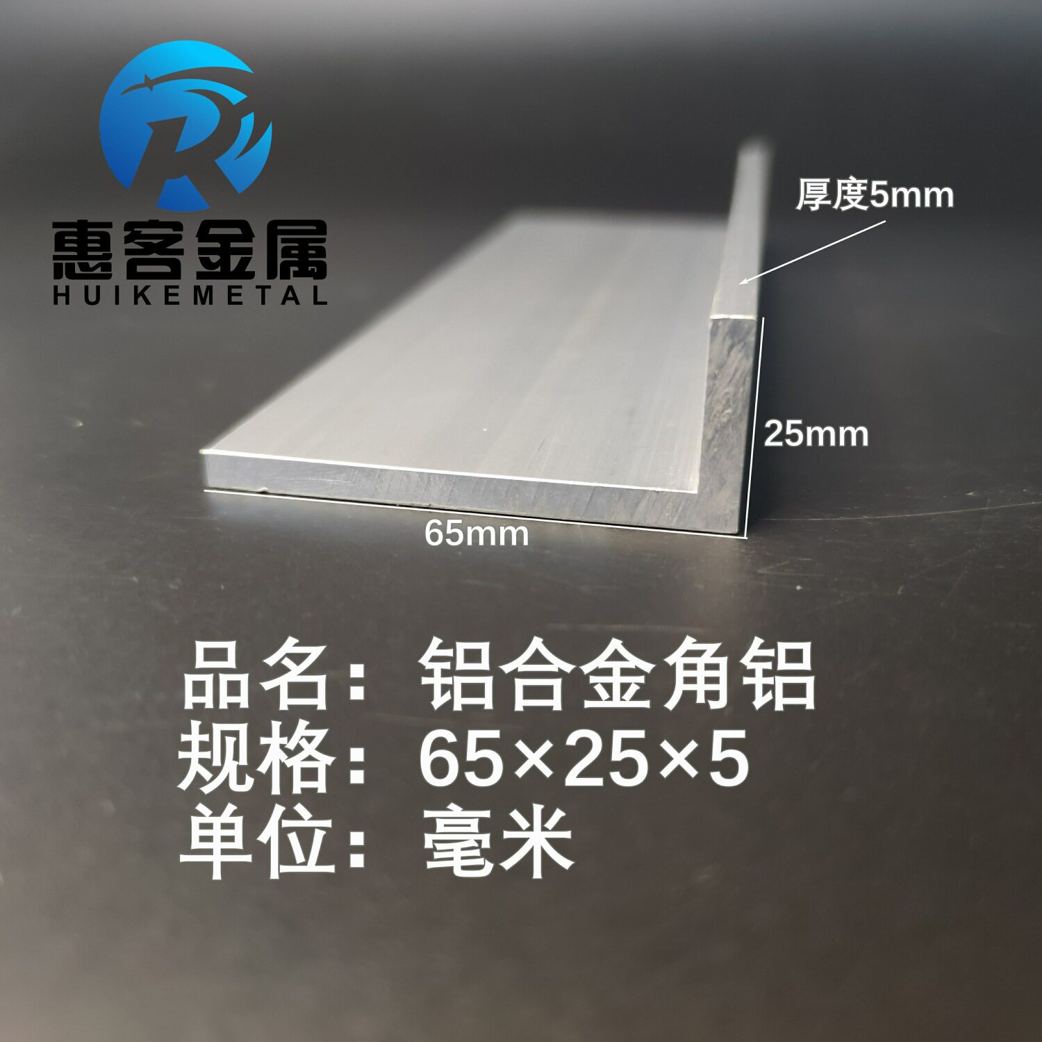 角铝L型铝材65*25*5直角铝合金角铁角码包边三角不等边L型铝条