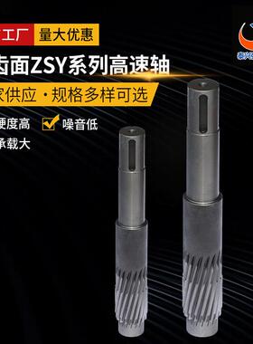 硬齿面ZSY系列高速轴供应ZSY系列硬齿面减速机配件加工