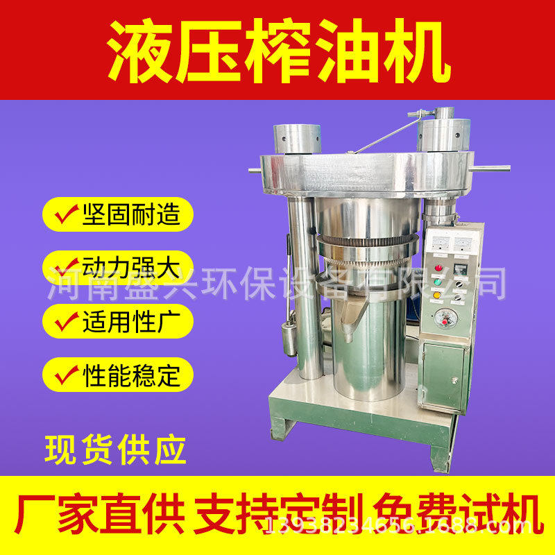 家用小型杏仁花生芝麻核桃榨油机器自动商业用液压榨油机全套设备