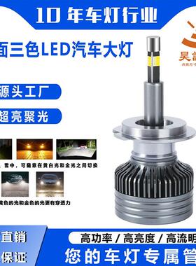 新款汽车led大灯四面单色h7自带透镜白光45w前照LED大灯