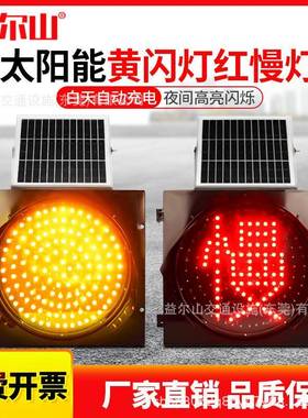 直销太阳能黄闪灯led红慢灯道路施工警示灯爆闪灯路障灯300MM