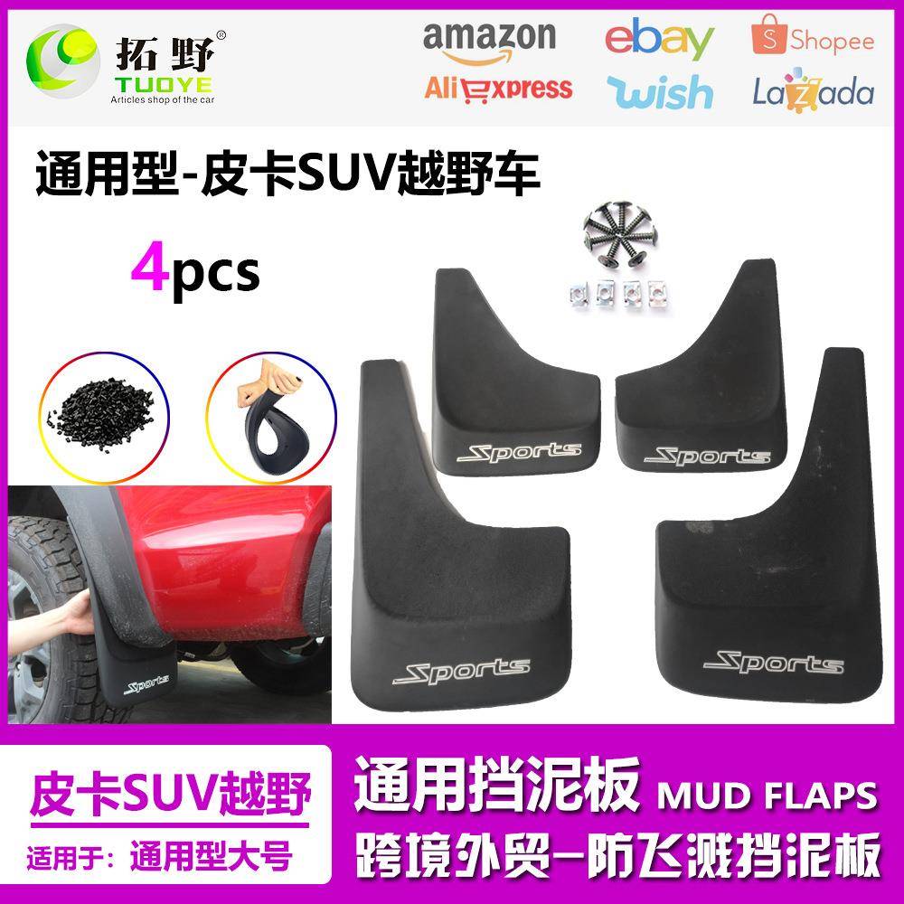 适用于汽车通用型挡泥板SUV雪佛兰皮卡车越野车挡泥皮配件通用
