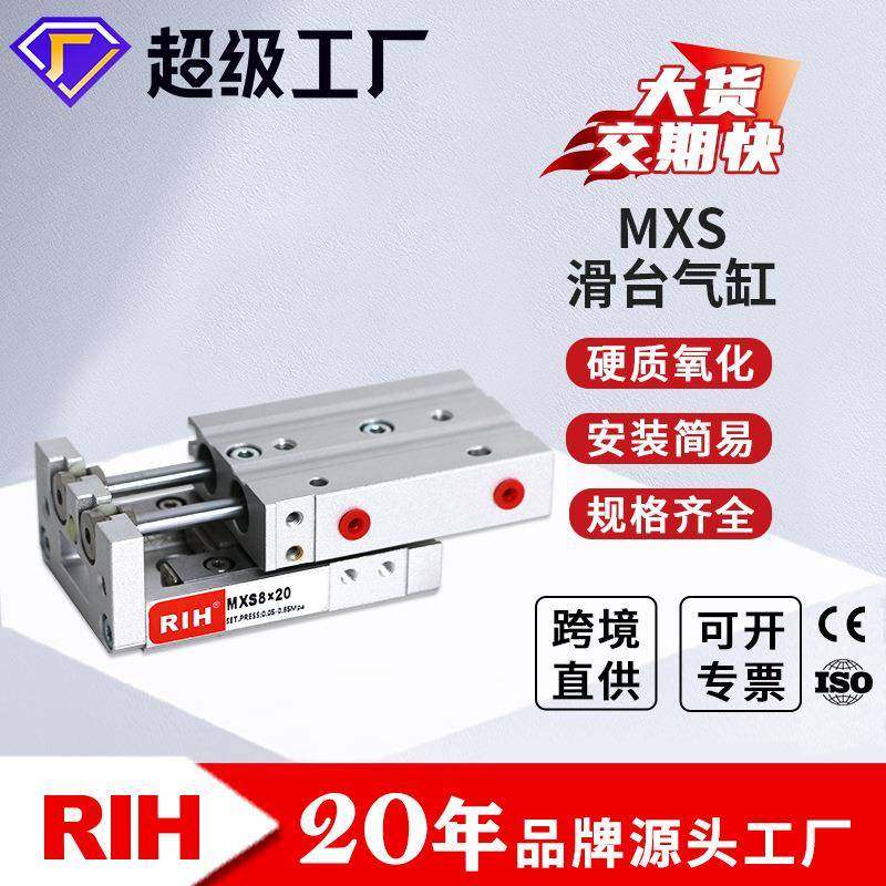 RIH瑞亨MXS滑台气缸十字滚柱导轨双杠型SMC型导杆金属气缸