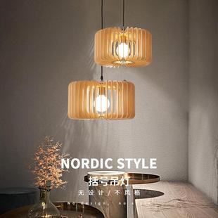 日式餐厅吊灯现代简约创意卧室床头灯括号木艺民宿酒店吧台餐桌灯