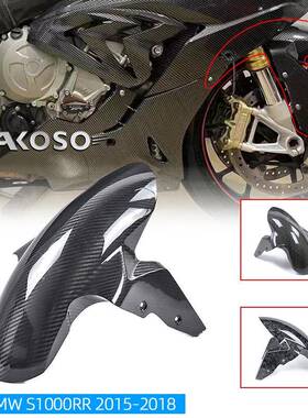 适用宝马BMWS1000RRS1000RHP4F900R改装碳纤维前挡泥板挡泥瓦