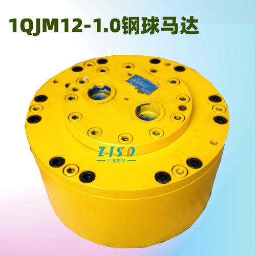 1QJM12-1.012-1.2512-0.8径向球塞钢球液压马达
