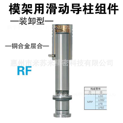 模架用滑动导柱组件RF28126/28128/28136/28138代替米苏米MISUMI