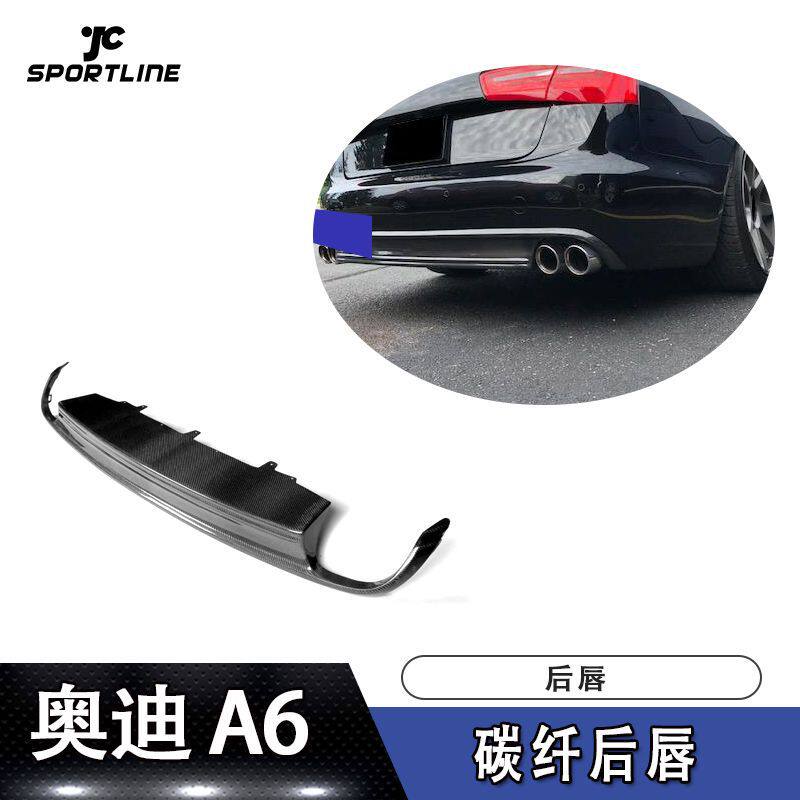 适用于A6导流板尾唇S6碳纤维后唇改装后铲