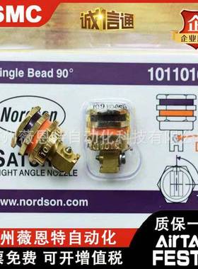 Nordson诺信喷嘴咀1011012/1011014/1011016/1011018/1011020