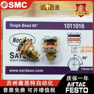 Nordson诺信喷嘴咀1011012/1011014/1011016/1011018/1011020