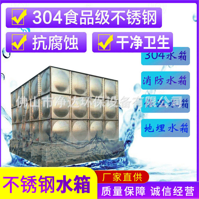 人防水箱不锈钢焊接水箱太阳能保温组合式水箱供水设备厂家批发