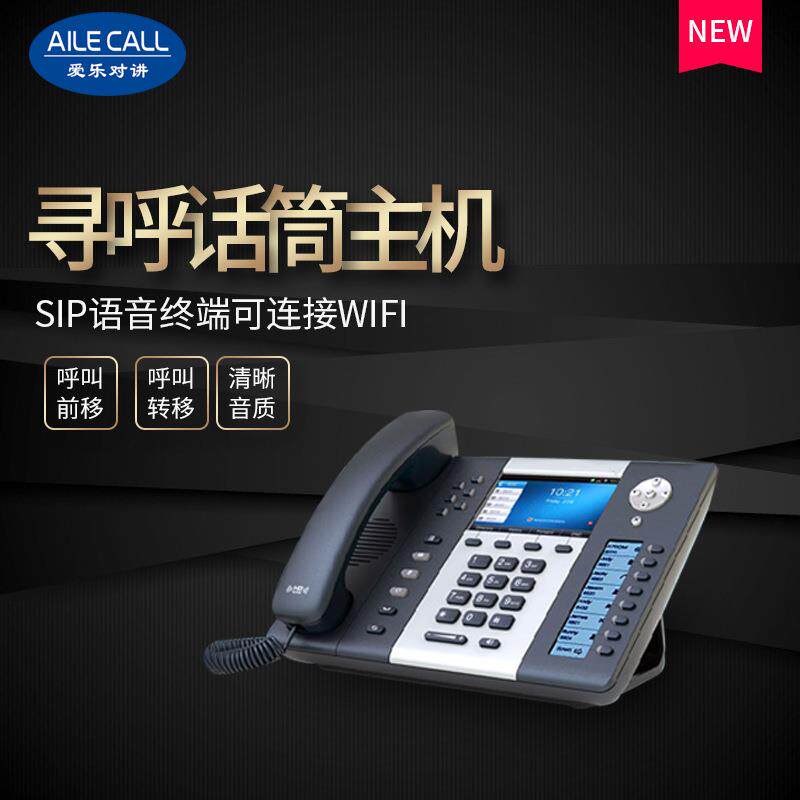 网络寻呼对讲主机一键应急求助门岗亭停车场数字高清SIP语音终端